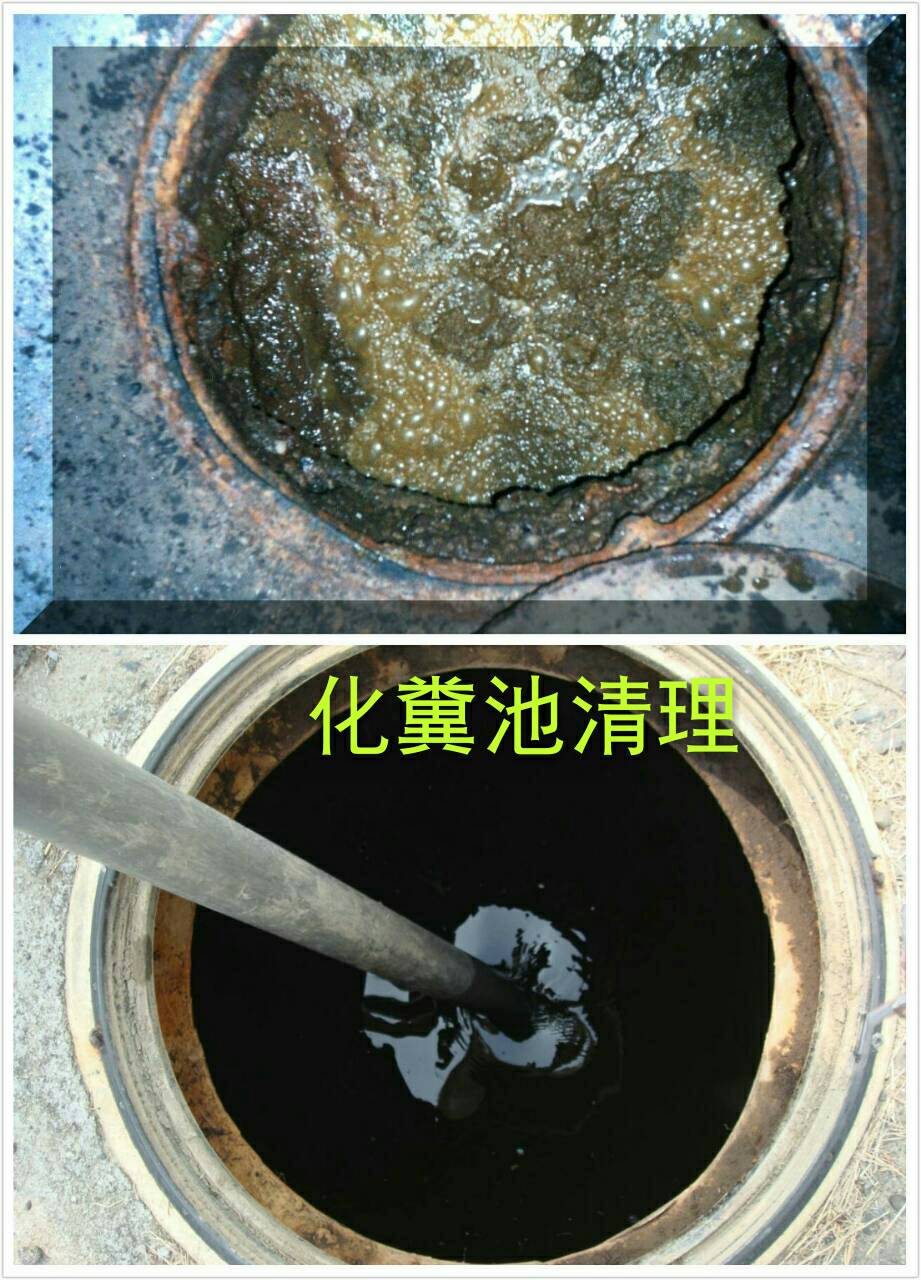 化糞池清理