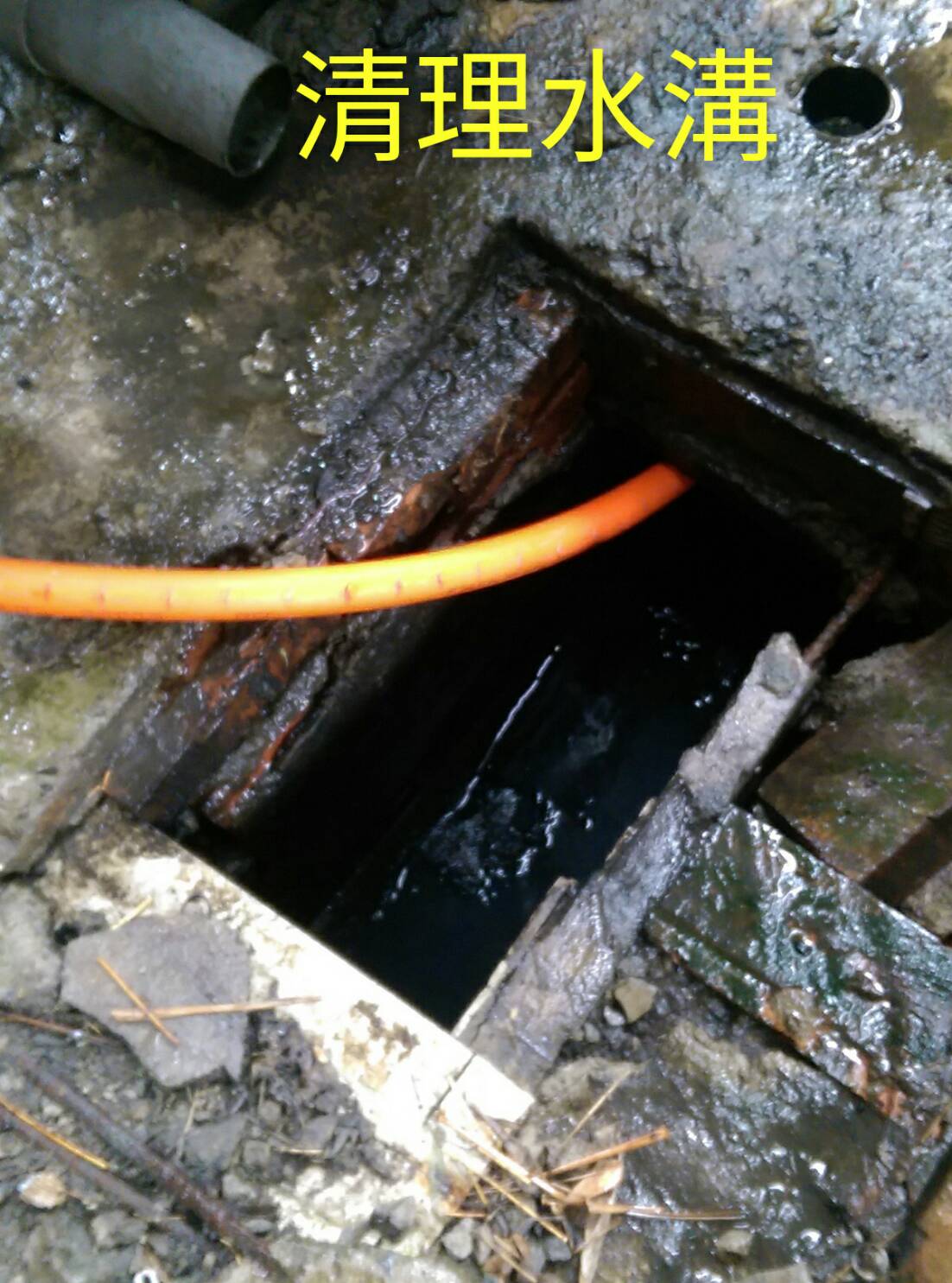 清洗水溝