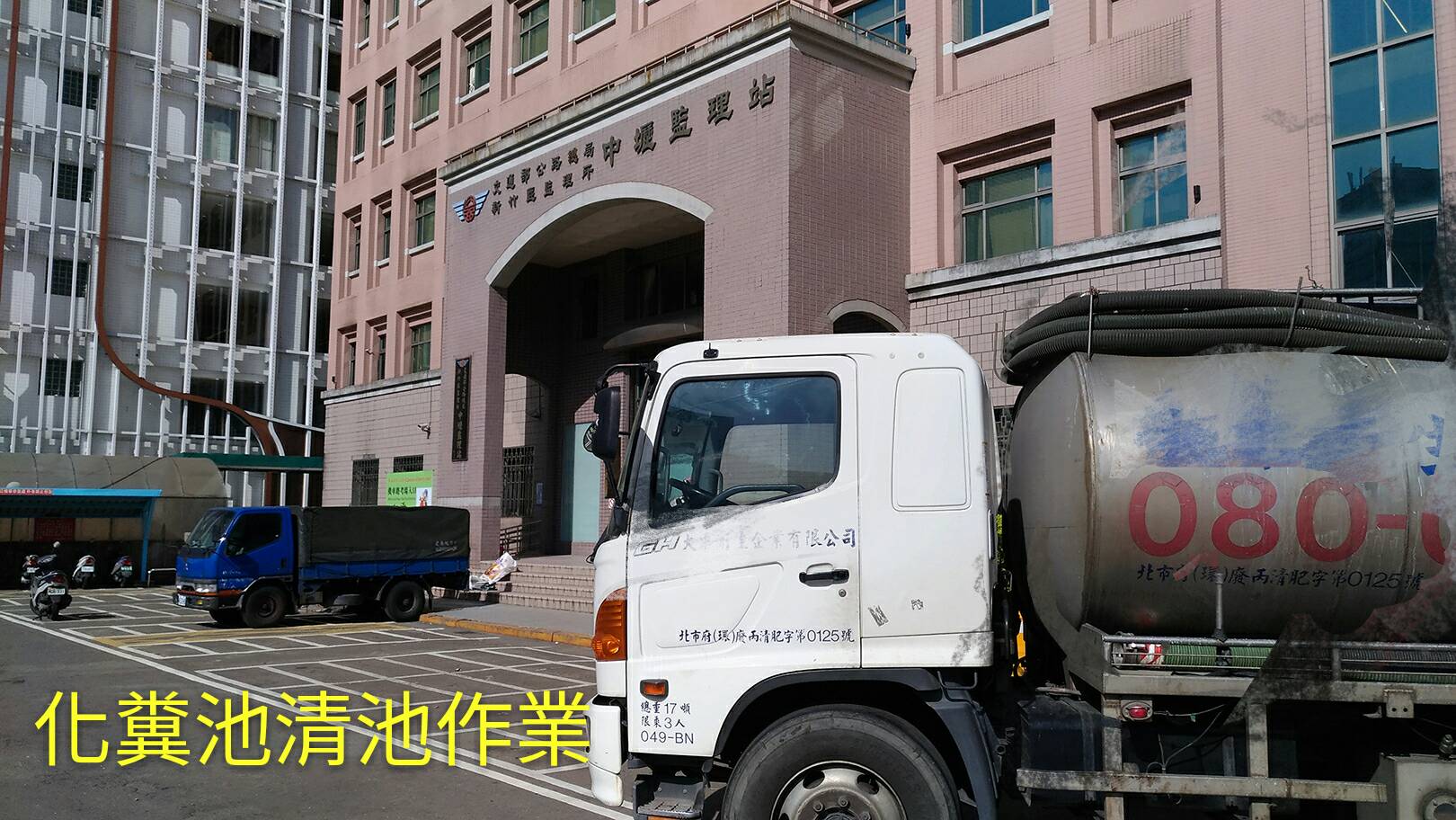 化糞池清洗作業